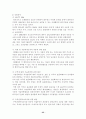 IMF & GATT 체제의 성립과 붕괴 55페이지