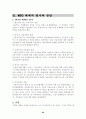 IMF & GATT 체제의 성립과 붕괴 62페이지