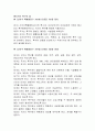 중국 신의주 경제 특구 (경제특구 북한경제 4페이지