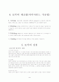 보석의 전반적 상식 3페이지