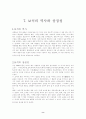 보석의 전반적 상식 8페이지