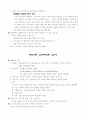 [교사론] 필립 메이 어떤 교사가 될 것인가 7페이지