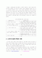노년기의 발달 4페이지