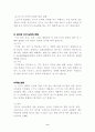 노년기의 발달 9페이지