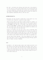 [생태환경]우리나라 물사정과 댐건설 정책(대형댐) 4페이지