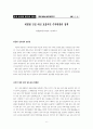 [생태환경]우리나라 물사정과 댐건설 정책(대형댐) 6페이지