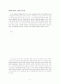 [생태환경]우리나라 물사정과 댐건설 정책(대형댐) 9페이지