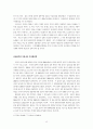 [생태환경]우리나라 물사정과 댐건설 정책(대형댐) 13페이지