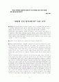 [생태환경]우리나라 물사정과 댐건설 정책(대형댐) 23페이지