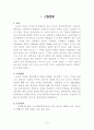 동강유역 산림생태계 조사 4페이지