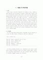 동강유역 산림생태계 조사 7페이지