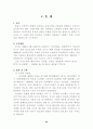 동강유역 산림생태계 조사 34페이지