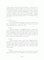 동강유역 산림생태계 조사 36페이지