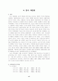 동강유역 산림생태계 조사 43페이지