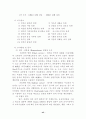 동강유역 산림생태계 조사 44페이지