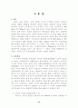 동강유역 산림생태계 조사 75페이지