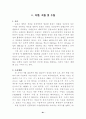 동강유역 산림생태계 조사 82페이지