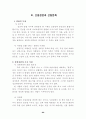 동강유역 산림생태계 조사 90페이지