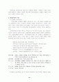 동강유역 산림생태계 조사 92페이지