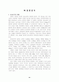 동강유역 산림생태계 조사 95페이지