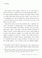 일본교과서 역사왜곡과 21세기 아시아 평화 1페이지