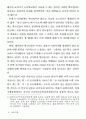 일본교과서 역사왜곡과 21세기 아시아 평화 2페이지