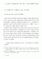 일본교과서 역사왜곡과 21세기 아시아 평화 4페이지