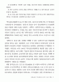 일본교과서 역사왜곡과 21세기 아시아 평화 5페이지