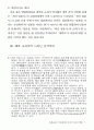 일본교과서 역사왜곡과 21세기 아시아 평화 7페이지