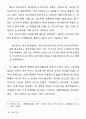 일본교과서 역사왜곡과 21세기 아시아 평화 8페이지