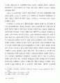 일본교과서 역사왜곡과 21세기 아시아 평화 10페이지