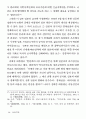 일본교과서 역사왜곡과 21세기 아시아 평화 16페이지