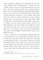 일본교과서 역사왜곡과 21세기 아시아 평화 19페이지