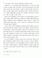 일본교과서 역사왜곡과 21세기 아시아 평화 22페이지