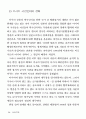 일본교과서 역사왜곡과 21세기 아시아 평화 26페이지