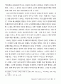 일본교과서 역사왜곡과 21세기 아시아 평화 27페이지