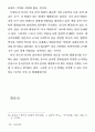 일본교과서 역사왜곡과 21세기 아시아 평화 30페이지