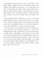 일본교과서 역사왜곡과 21세기 아시아 평화 31페이지