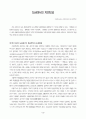 도시과잉개발의 문제점과 친환경적 도시계획 4페이지