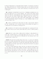 도시과잉개발의 문제점과 친환경적 도시계획 22페이지