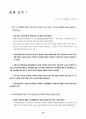 도시과잉개발의 문제점과 친환경적 도시계획 32페이지