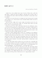 도시과잉개발의 문제점과 친환경적 도시계획 35페이지