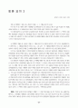 도시과잉개발의 문제점과 친환경적 도시계획 37페이지