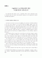 도시과잉개발의 문제점과 친환경적 도시계획 39페이지