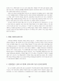 도시과잉개발의 문제점과 친환경적 도시계획 42페이지