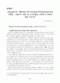 도시과잉개발의 문제점과 친환경적 도시계획 44페이지