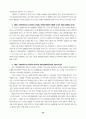 도시과잉개발의 문제점과 친환경적 도시계획 45페이지