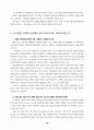 도시과잉개발의 문제점과 친환경적 도시계획 48페이지