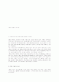 새만금 갯벌과 간척사업 1페이지