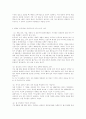 새만금 갯벌과 간척사업 3페이지